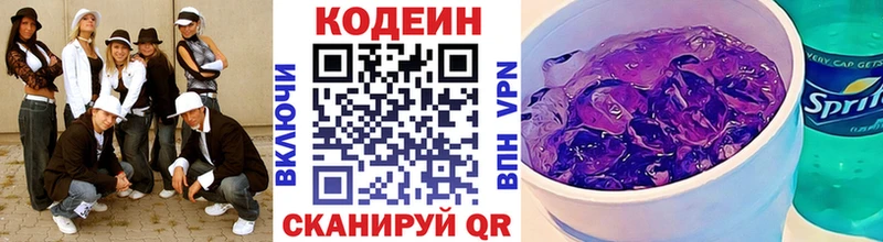 Кодеин Purple Drank  дарнет шоп  Лебедянь 
